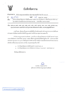 ประจำเดือนเมษายน 2559 - สำนักมาตรฐานและประเมินผล