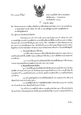 ไฟล์ประกอบ - เชียงใหม่ เขต 6
