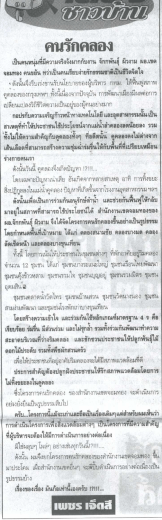 คนรักคลอง