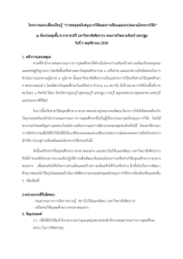 โครงการ - ThaiWest - มหาวิทยาลัยศิลปากร