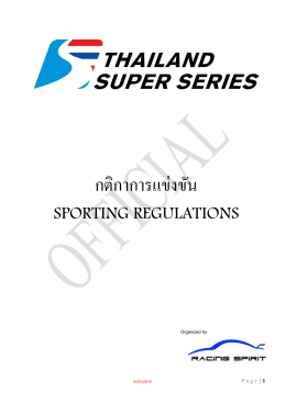 กติกาการแข่งขัน - Thailand Super Series