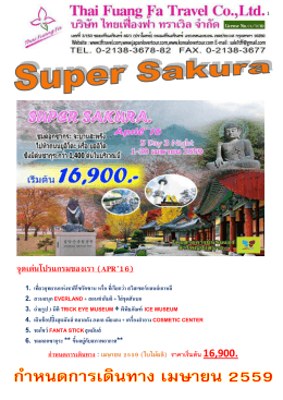 TFF (BG)4 Super SAKURA Apr`16 (Jin Air) Sorak Seoul Seoul