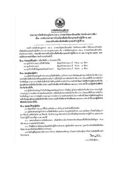 ประกาศรับสมัครสอบ