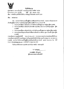 ประจำปี 2559 - ทะเบียนกิจกรรมนักศึกษา