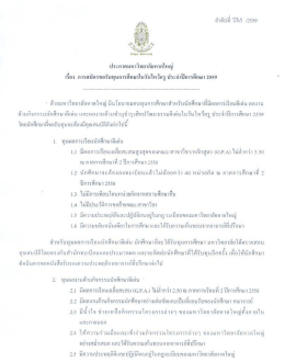 Page 1 trtra เกาrrits ประกาศมหาวิทยาลัยหาดใหญ่