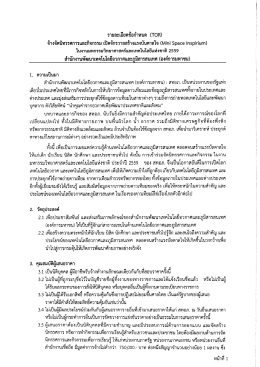 ขอบเขตของงาน (TOR) - สำนักงานพัฒนาเทคโนโลยีอวกาศและภูมิ