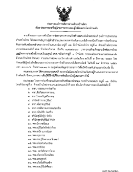 Page 1 ประกาศฮงค์การบริหารส่วนตำบลบ้านไทร รื่