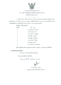 Page 1 ประกาศวิทยาลัยสารพัดช่างสกลนคร เรือง บัญชีรายชือผู้มีสิทธิสอบ