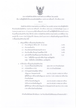 Page 1 ประกาศบัณฑิตวิทยาลัยวิศวกรรมศาสตร์นานาชาติสิรินธร ไทย