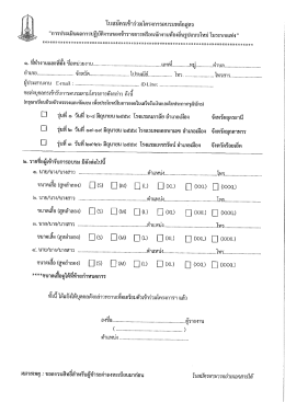 Page 1 ใบสมัครเข้าร่วมโครงการอบรมหลักสูตร “การประเมินผลการปฏิบัติงาน