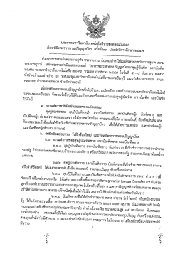 Page 1 ประกาศมหาวิทยาลัยเทคโนโลยีราชมงคลตะวันออก เรือง พิธี