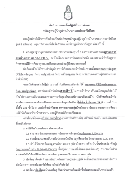 05. ข้อกำหนดและข้อปฏิบัติในหลักสูตร