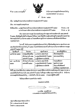 Page 1 Page 2 รายชื่อกลุ่มเป้าหมายเข้าร่วมงานวัน อสม.แห่งชาติ ปี ๒๕๕๙