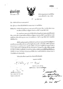 คำสั่งหัวหน้ารักษาความสงบแห่งชาติ