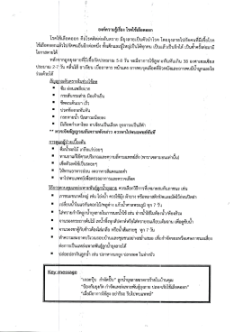 Page 1 ๕ - - 3y =ง่ จ หู 2, c4 องค์ความรู้เรือง โรคไข้เลือดออก โรค