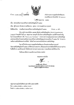 Page 1 สำนักงานสาธารณสุขจังหวัดศรีสะเกษ ถนนศรีสะเกษ