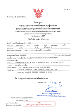 Page 1 ใบอนญาตที่.....#.###ไ:##7/2066 О ماہ احہ d o นำผลิตภัณฑ์