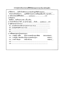 ๕ ครอบครัว ศูนย์วิจัยข้าวหนองคาย