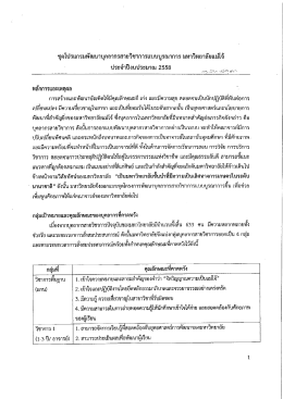 การพัฒนาบุคลากรสายวิชาการ