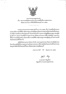 ประกาศกระทรวงอุตสาหกรรม เรื่อง พ.ศ. 2559