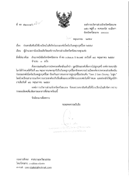 หนังสือนำส่ง - กองการศึกษาฯ อบจ.ศก.