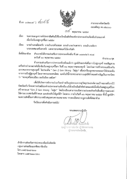 เอกสารเพิ่มเติม - สำนักงานส่งเสริมการปกครองท้องถิ่นจังหวัดตรัง