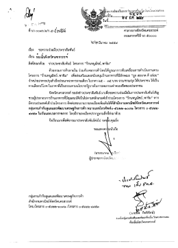 เอกสารแนบ - สถ.จ.นครสวรรค์