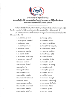 รายละเอียด - กองทุนเงินให้กู้ยืมเพื่อการศึกษา