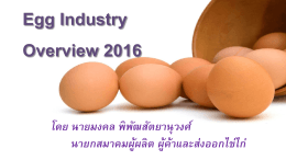 Egg Industry Overview 2016