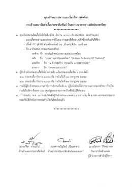 จ้างเหมาจัดทำเสื้อประชาสัมพันธ์ วันสถาปนาการยางแห่งประเทศไทย จำนวน
