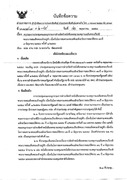 ๗๐ ปี ๙ มิถุนายน ๒๕๕๙ - สำนักประชาสัมพันธ์เขต 2 อุบลราชธานี