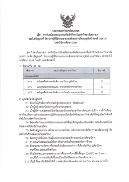 ระเบียบการ/คุณสมบัติ - กองบริการการศึกษา มหาวิทยาลัยนเรศวร