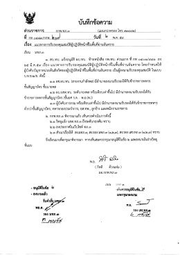 Page 1 สี่วนราชการ....…....…..........กกพ.ทภ.๓