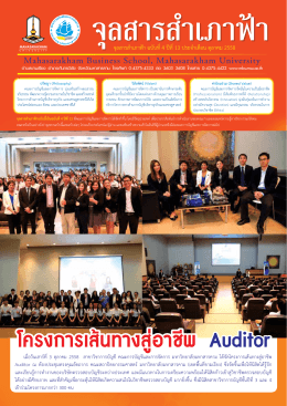 โครงการเส้นทางสู่อาชีพ Auditor