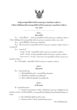 ระเบียนกองทุนสวัสดิการสำนักงานเลขานุการ คณะวิทยาการจัดการ