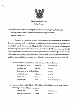 ประจำปีงบประมาณ 2559 - คณะครุศาสตร์ มหาวิทยาลัยราชภัฏลำปาง