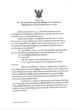 ประกาศ ก.บ.ม. เรื่องหลักเกณฑ์ หรือหัวหน้าหน่วยงาน ในมหาวิทยาลัย