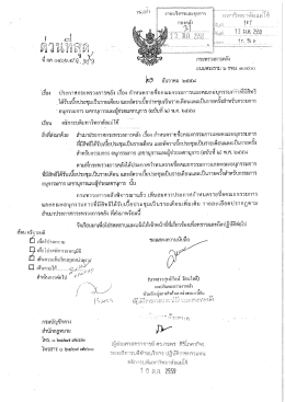 pdf pdf ประกาศกระทรวงการคลัง เรื่อง สำหรับกรรมการ อนุกรรมการ