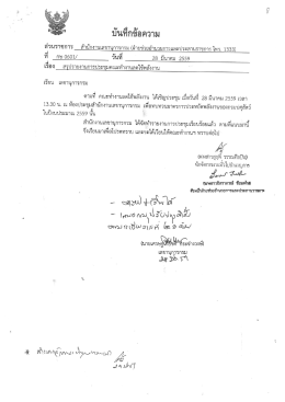 สรุปรายงานการประชุมคณะทำงานลดใช้พลังงาน