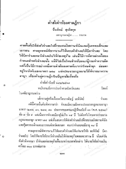 เลขานุการศาลฎีกา .. . . . รวบรวม