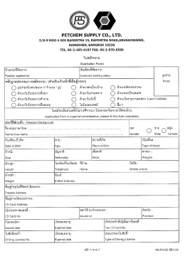 Page 1 PETCHEM SUPPLY CO., LTD. 5/8