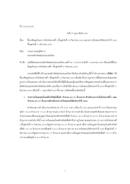 1 ที่U 04/02/2559 วันที่ 17 กุมภาพันธ์ 2559 เรื่อง ชี้แจงข้อ