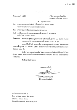 161-0-งบการเงิน สำหรับปีสิ้นสุดวันที่ 31 มีนาคม 2559