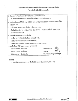 งานจ้างบำรุงรักษาโปรแกรม Autocad LT 2016 (11