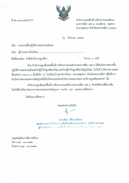 Page 1 ๑๕ -* el ๑๕ สำนักงานเขตพืนทีการศึกษาประถมศึกษา นครราชสีมา