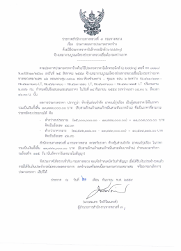 Page 1 ประกาศสำนักงานทางหลวงที่ ๗ กรมทางหลวง เรื่อง ประกาศผลการ
