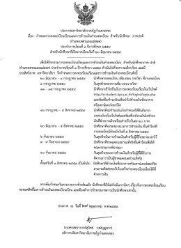 Page 1 ประกาศมหาวิทยาลัยราชภัฏกำแพงเพชร เรื่อง กำหนดการลงทะเบียน