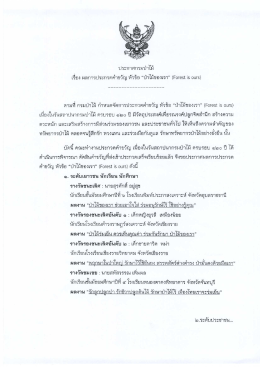 ประกาศผลการประกวดคำขวัญ หัวข้อ "ป่าไม่ของเรา" (Forest is