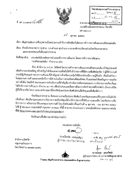 คนดีของแผ่นดิน - วิทยาลัยพยาบาลศรีมหาสารคาม