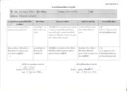 เอกสารหมายเลข 3 แบบฟอร์มแผนพัฒนารายบุคคล